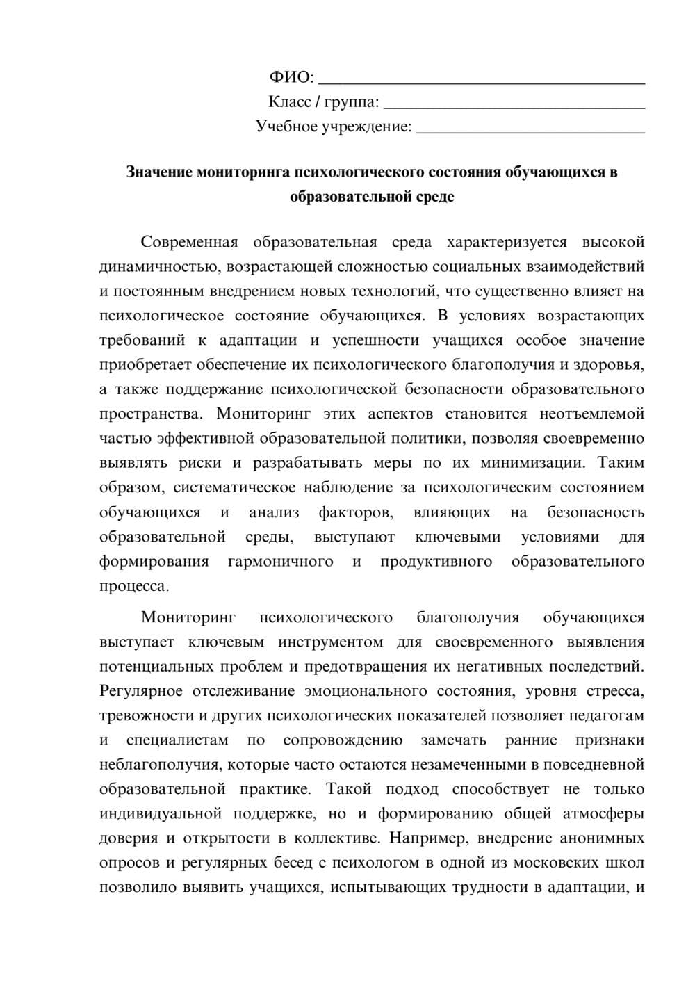 Предпросмотр эссе 1
