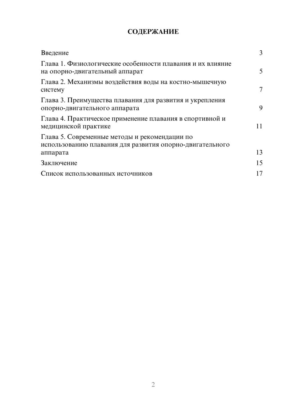 Предпросмотр реферата 2