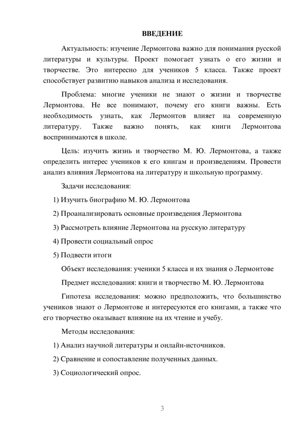 Предпросмотр проекта 3