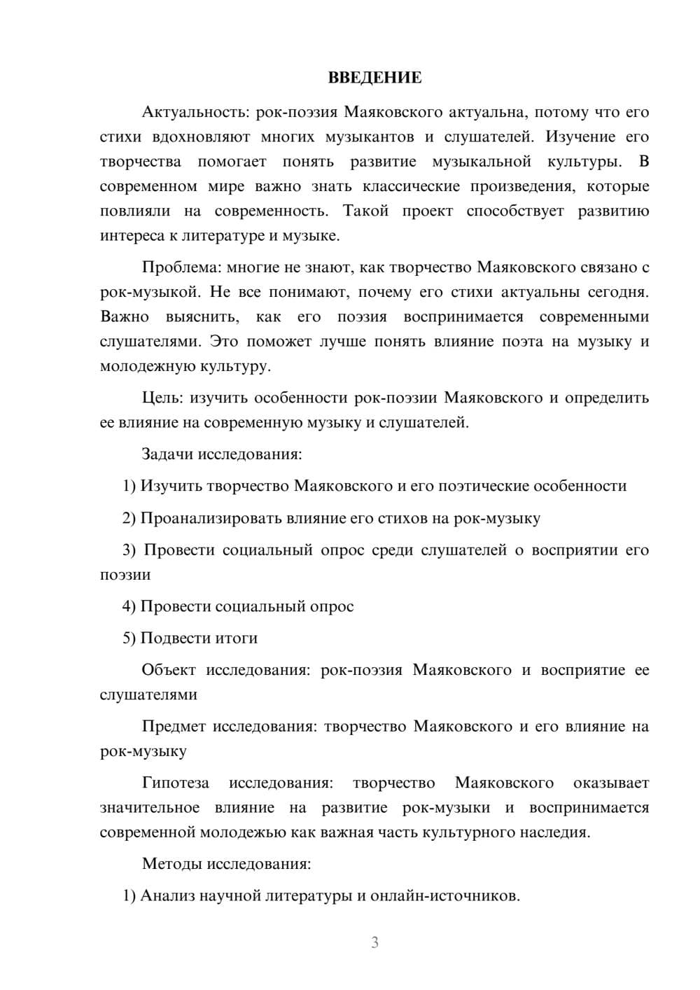 Предпросмотр проекта 3