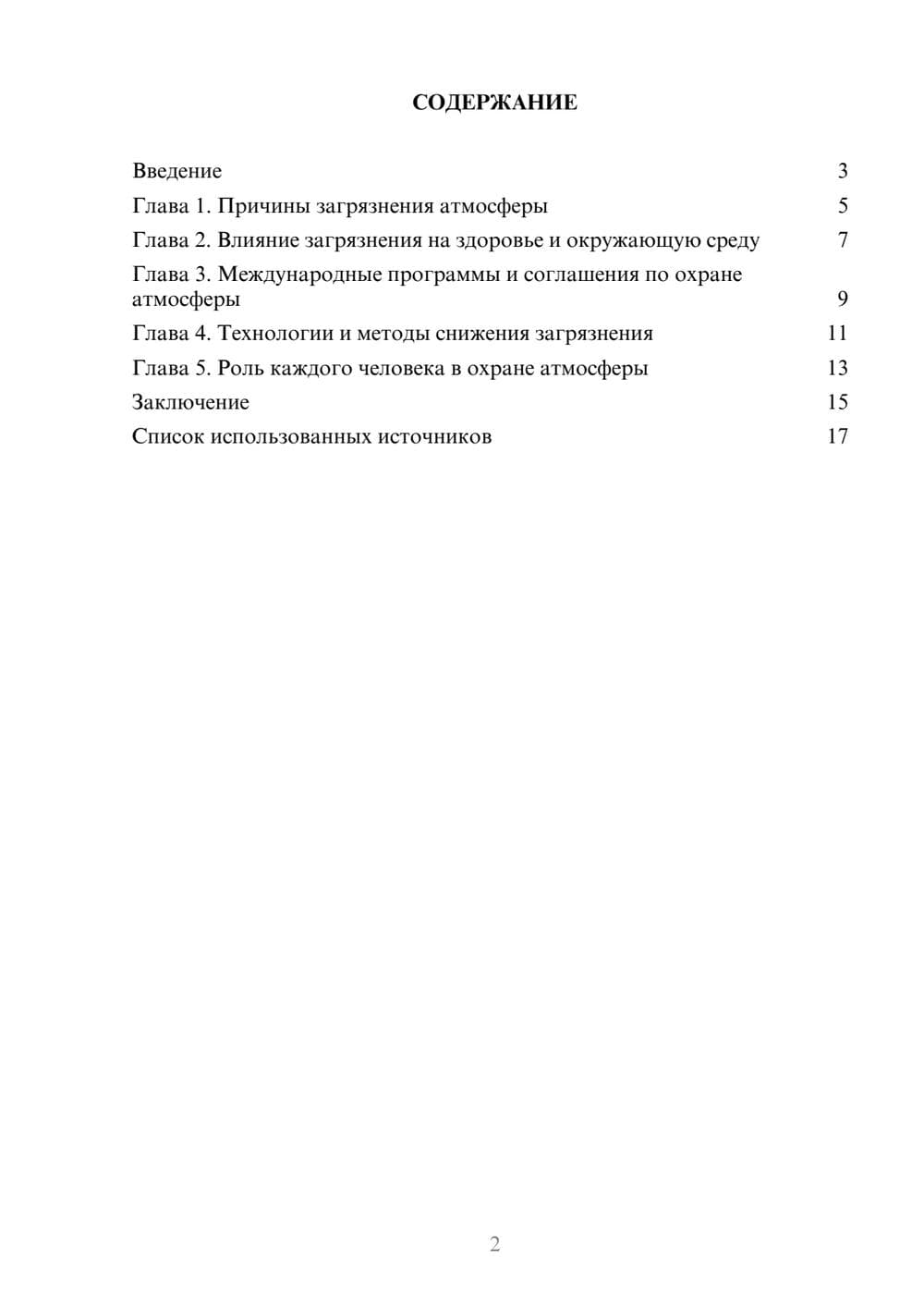 Предпросмотр реферата 2