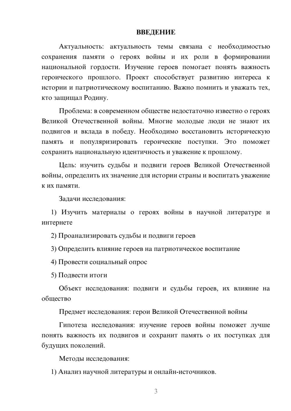 Предпросмотр проекта 3