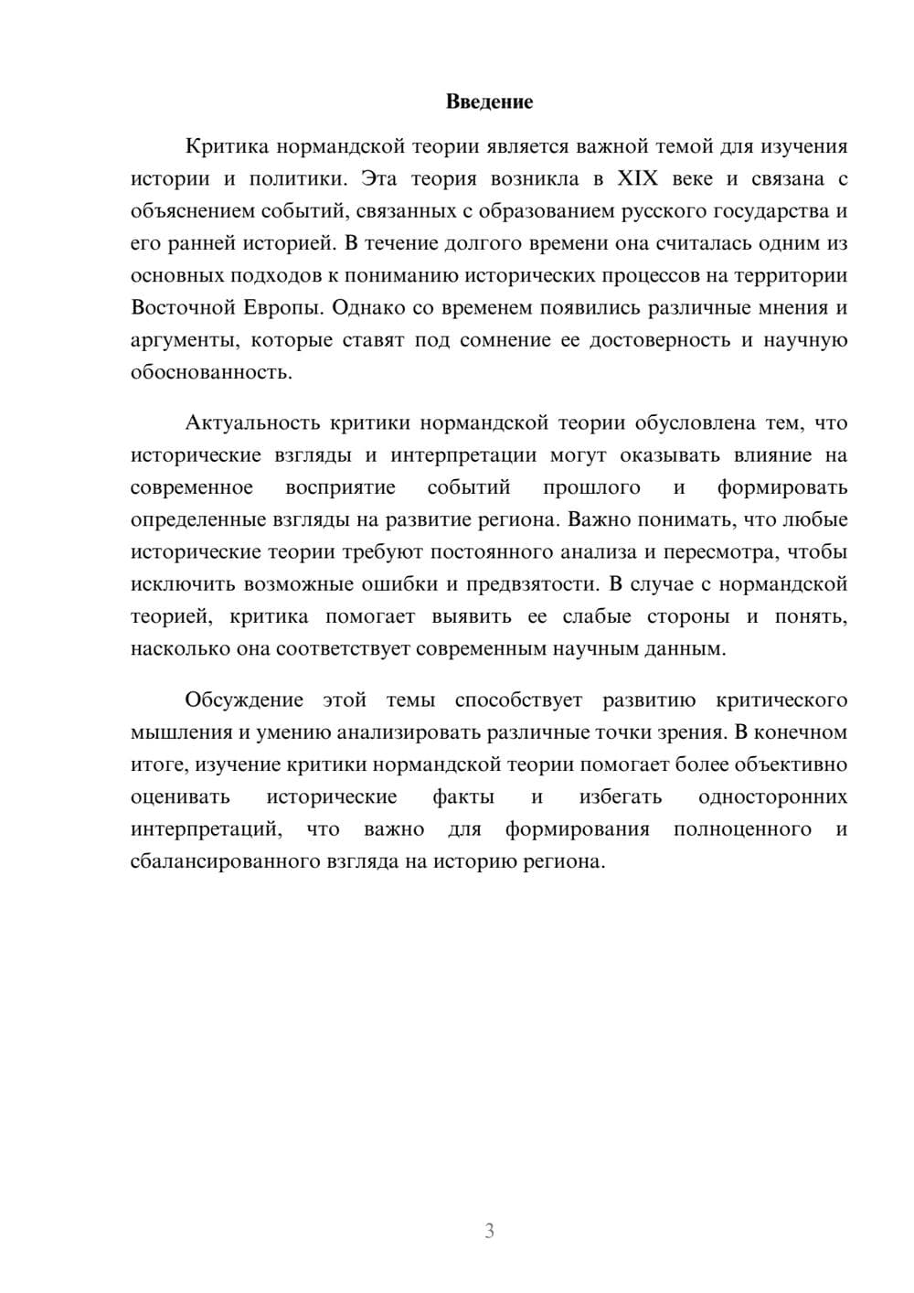 Предпросмотр доклада 3