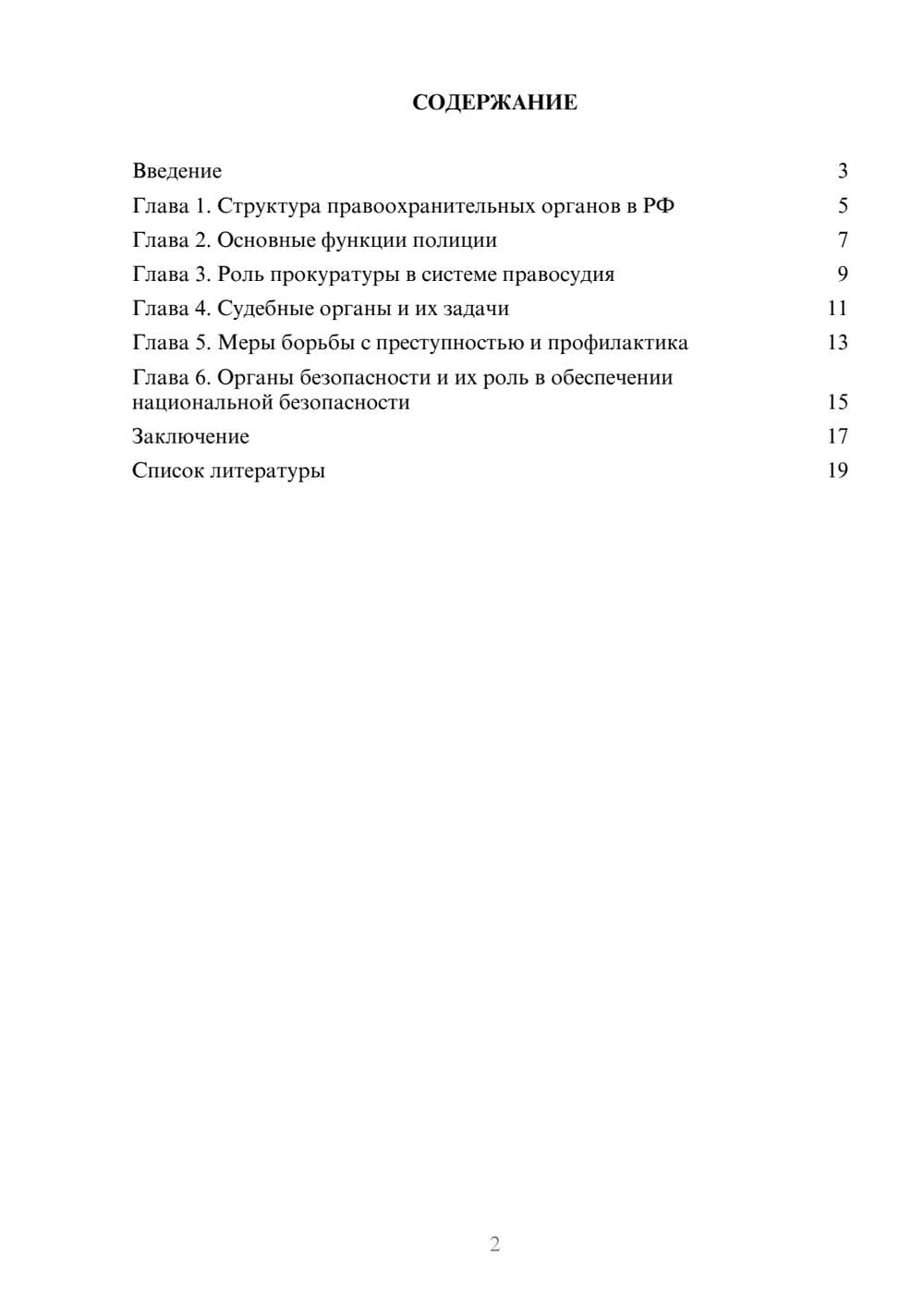 Предпросмотр доклада 2