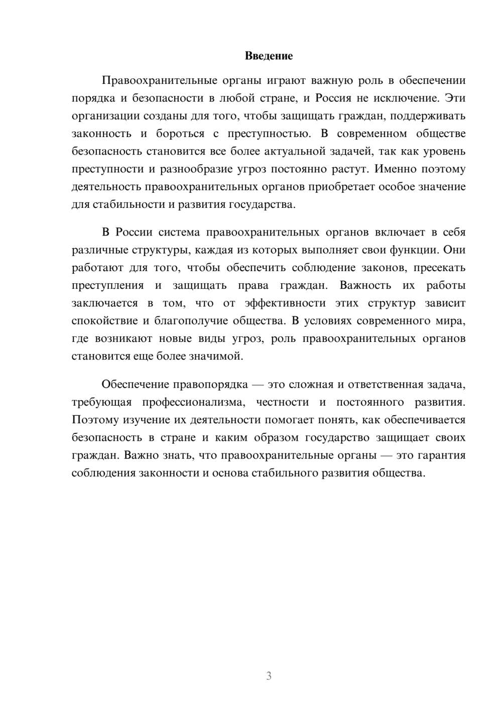 Предпросмотр доклада 3