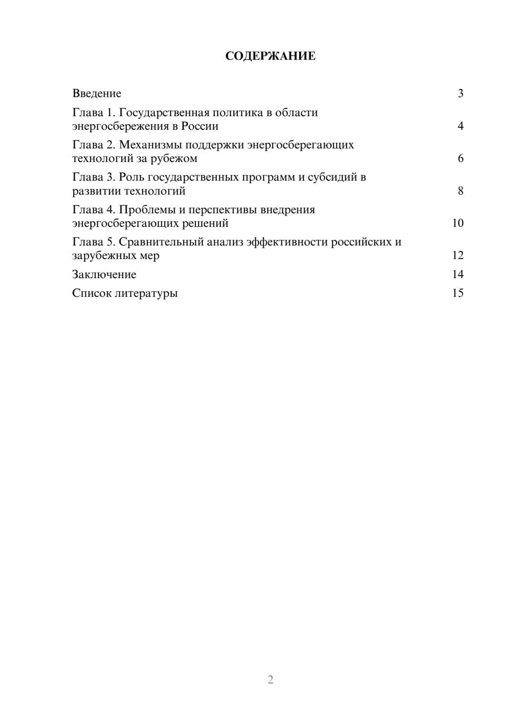 Предпросмотр доклада 2