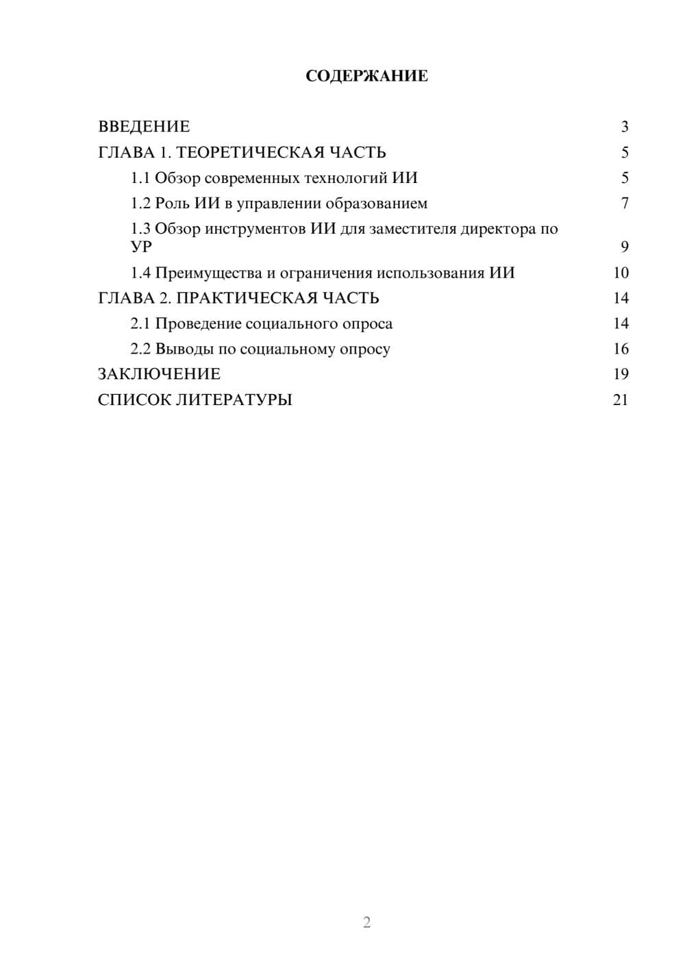 Предпросмотр проекта 2