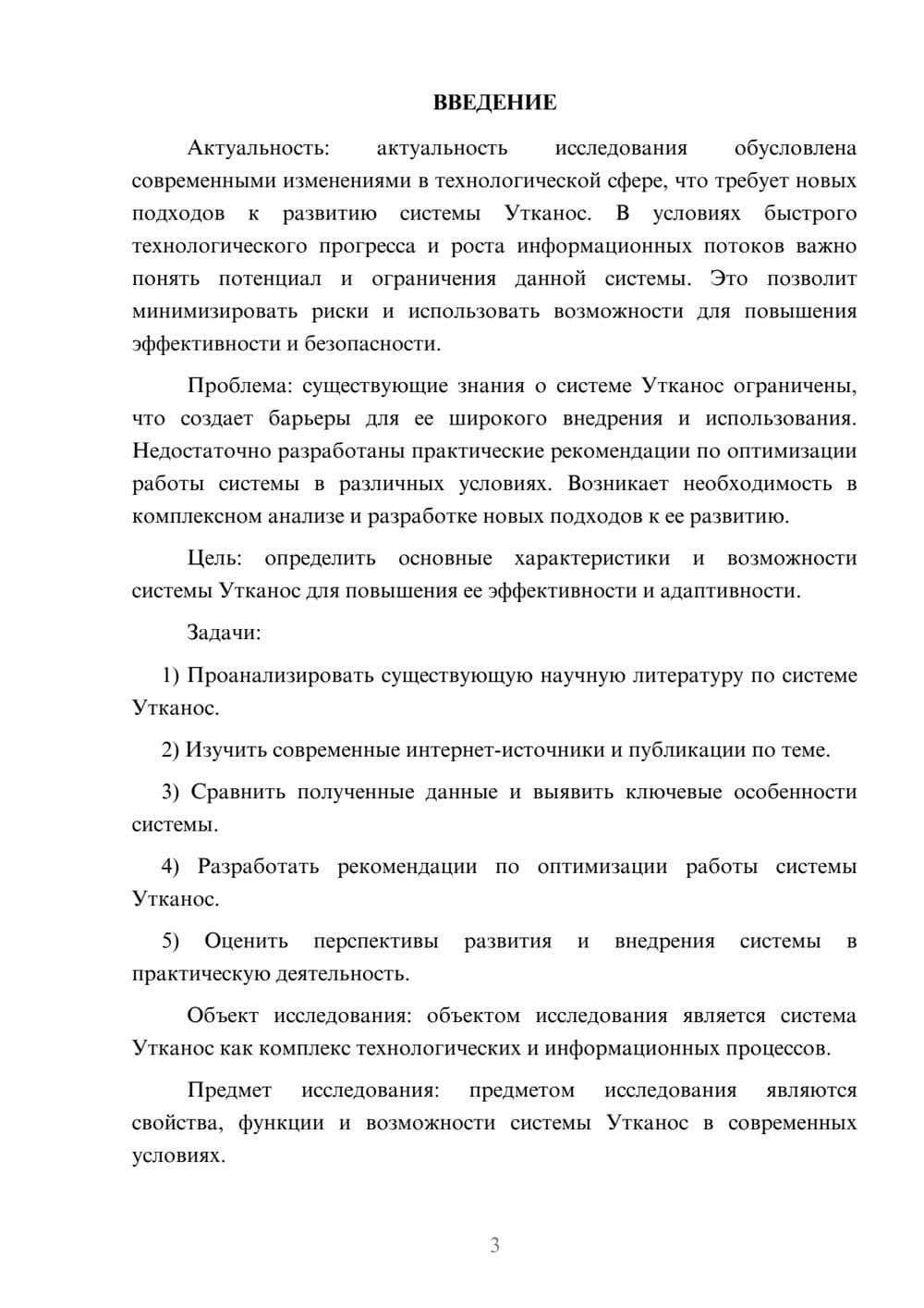 Предпросмотр курсовой работы 3
