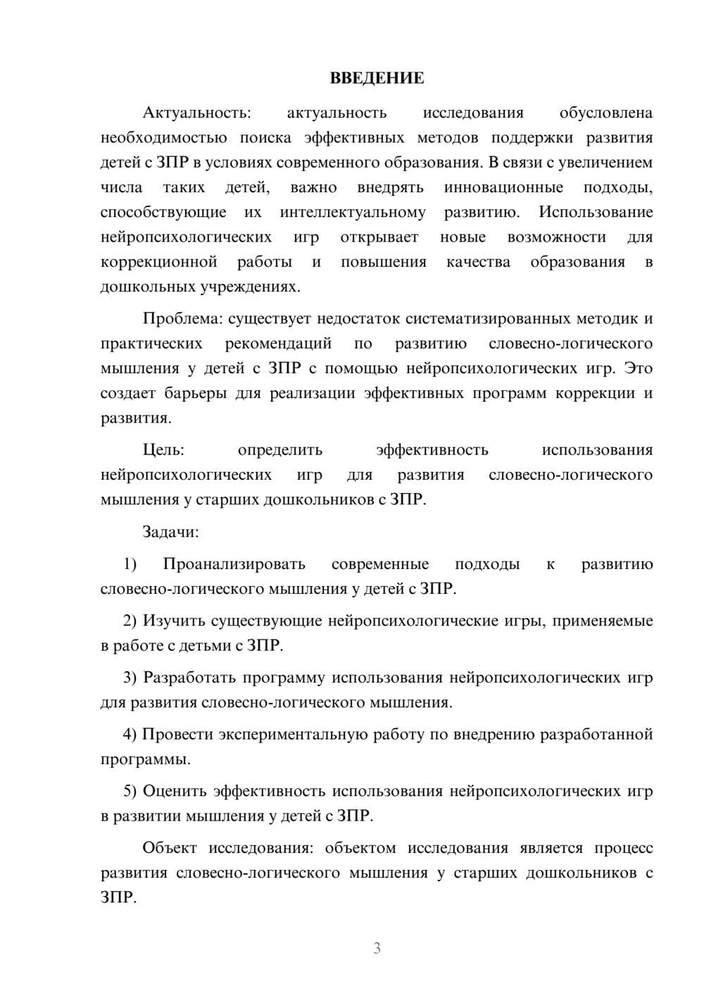 Предпросмотр курсовой работы 3