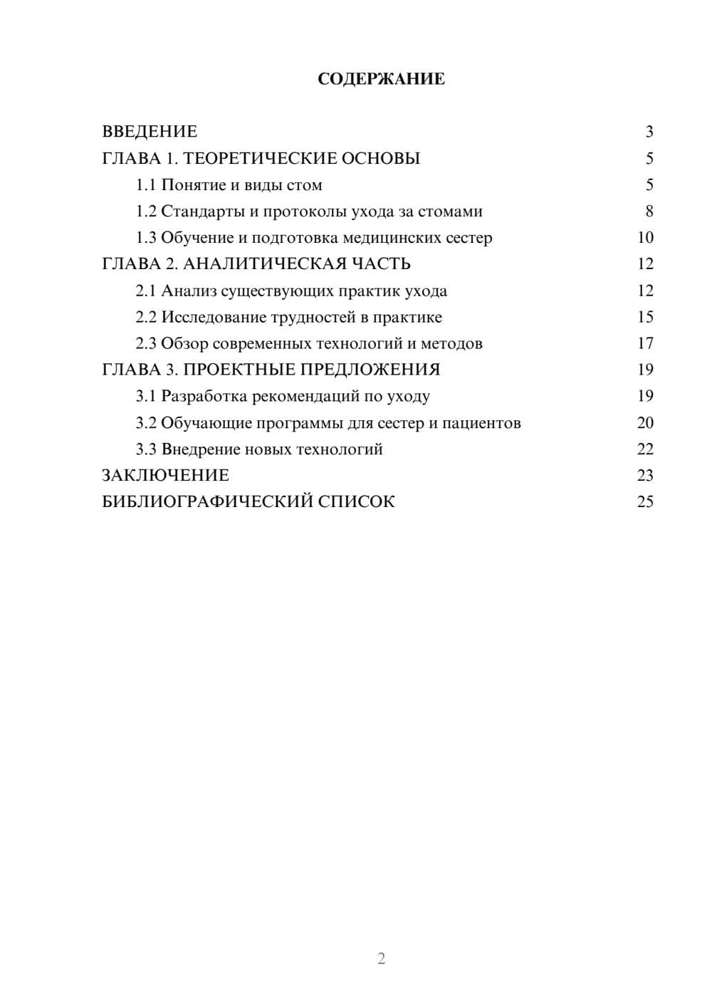 Предпросмотр курсовой работы 2