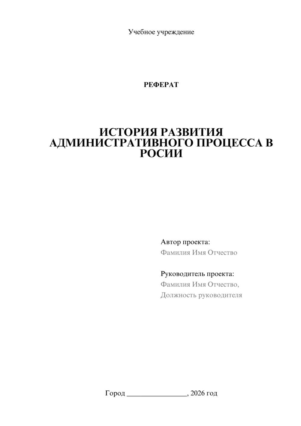 Предпросмотр реферата 1