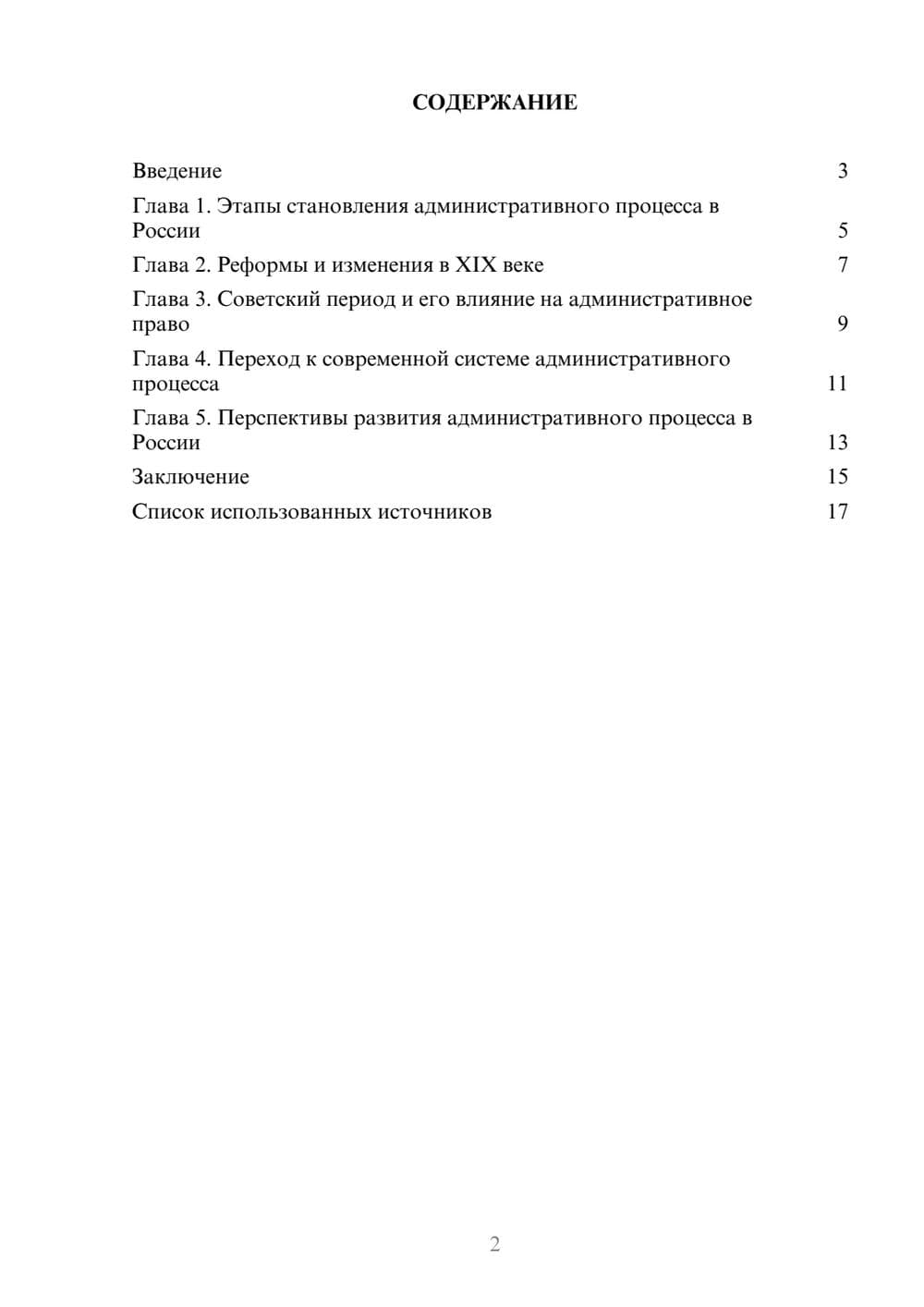 Предпросмотр реферата 2