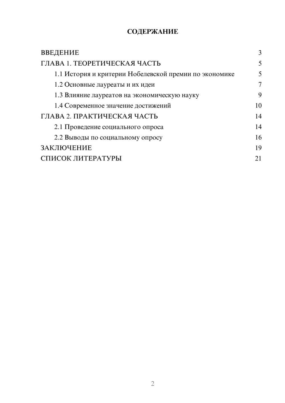 Предпросмотр проекта 2