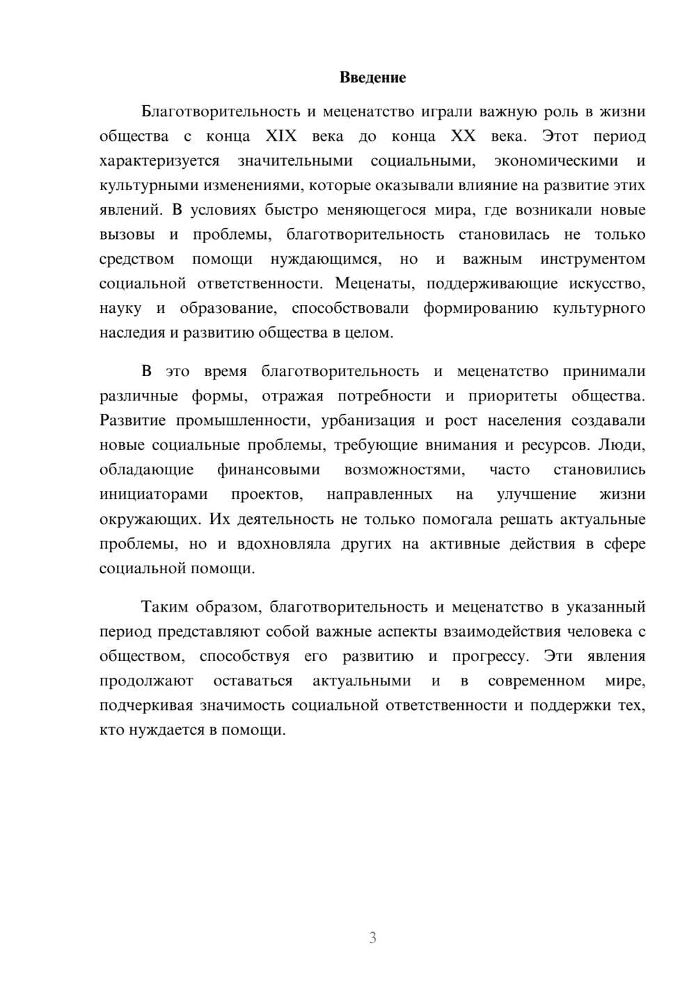 Предпросмотр реферата 3