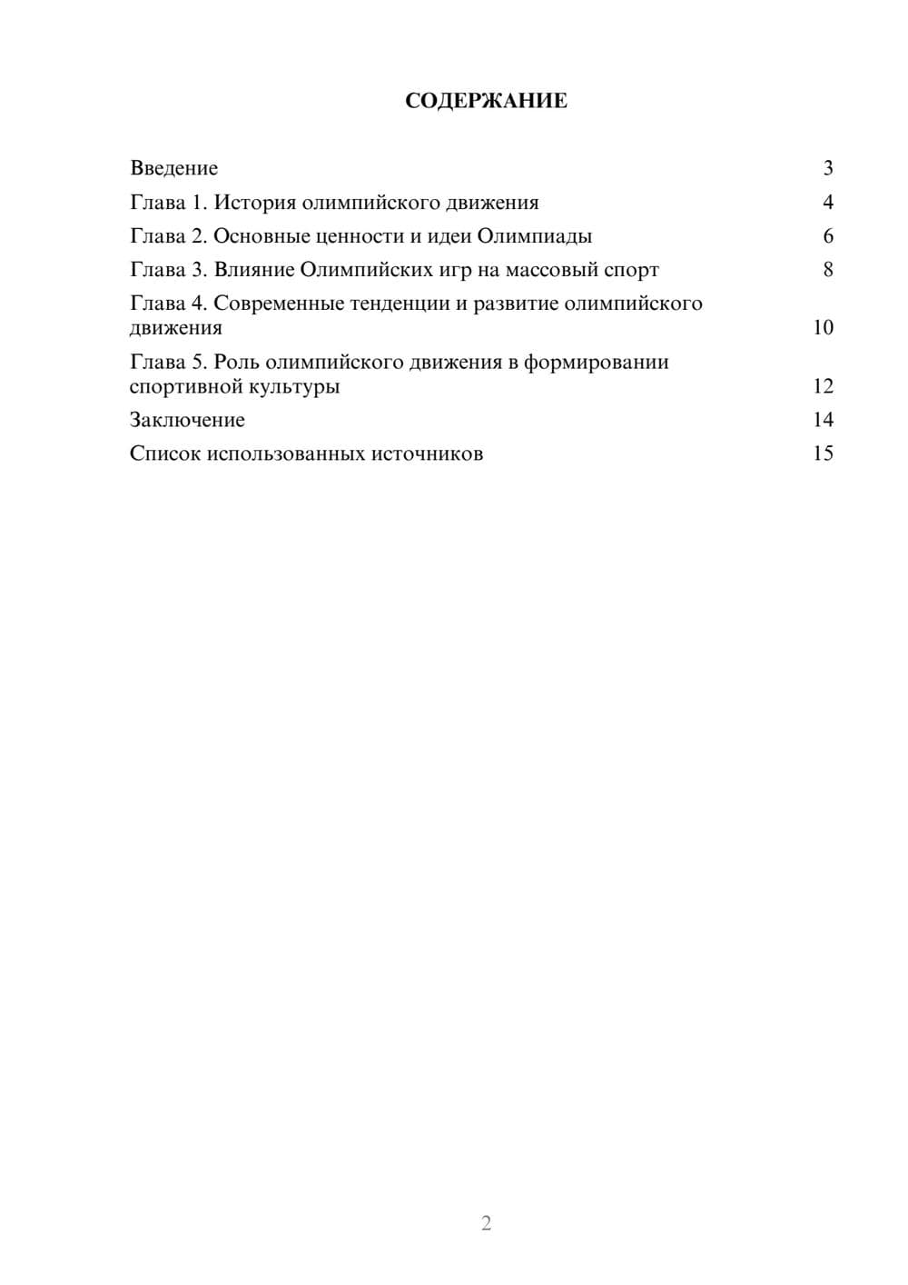 Предпросмотр реферата 2