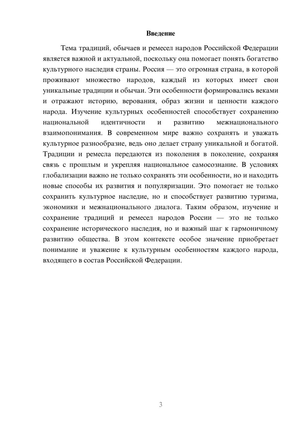 Предпросмотр доклада 3