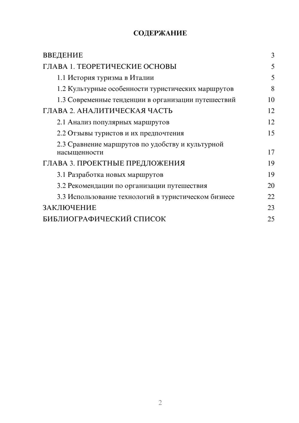 Предпросмотр курсовой работы 2