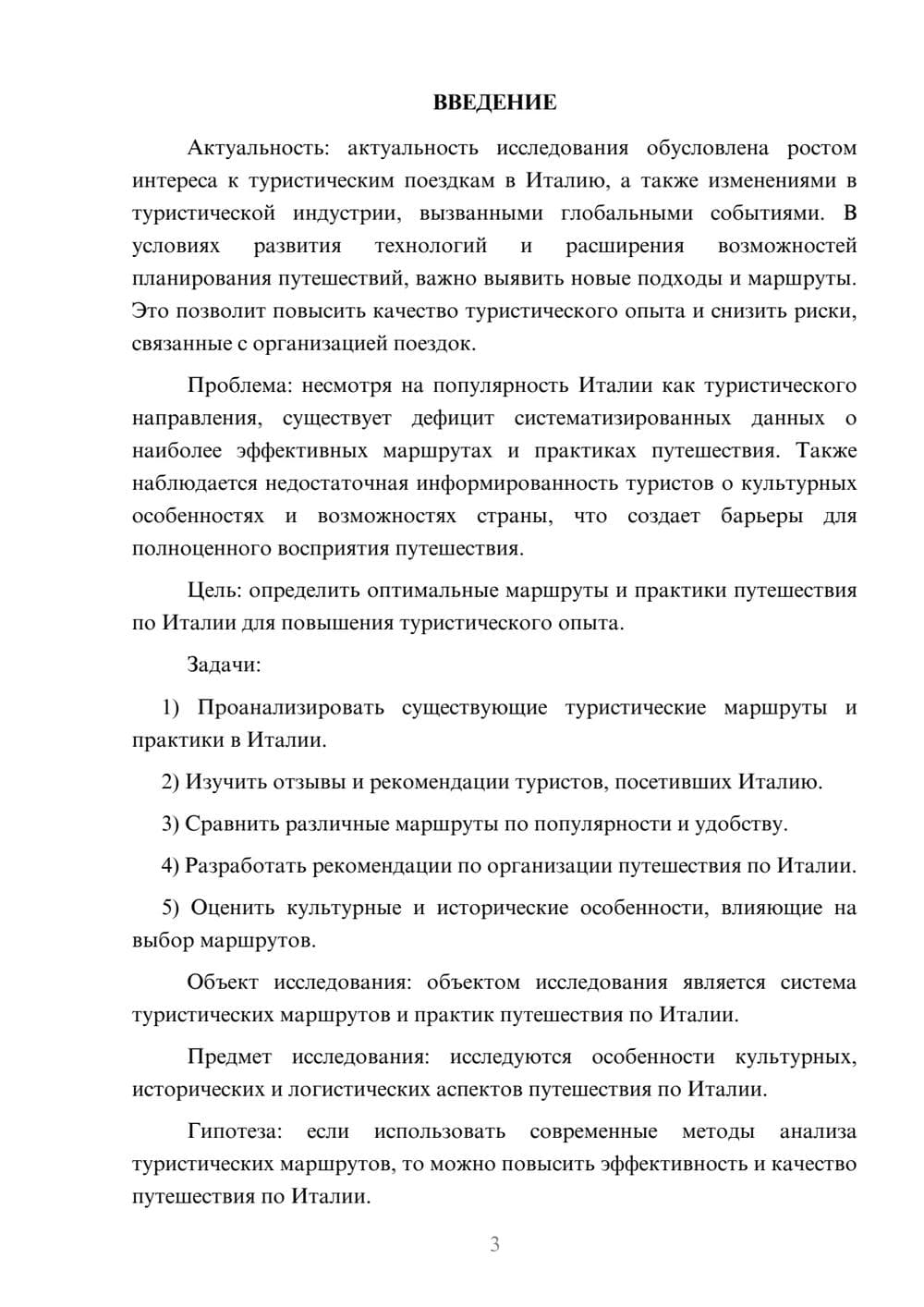 Предпросмотр курсовой работы 3