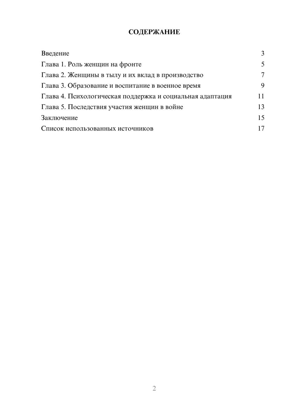 Предпросмотр реферата 2