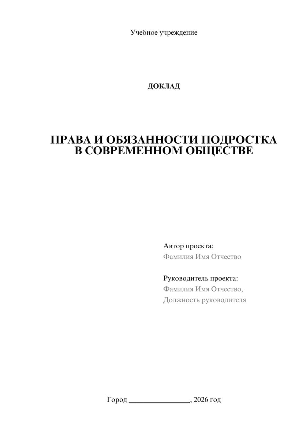 Предпросмотр доклада 1