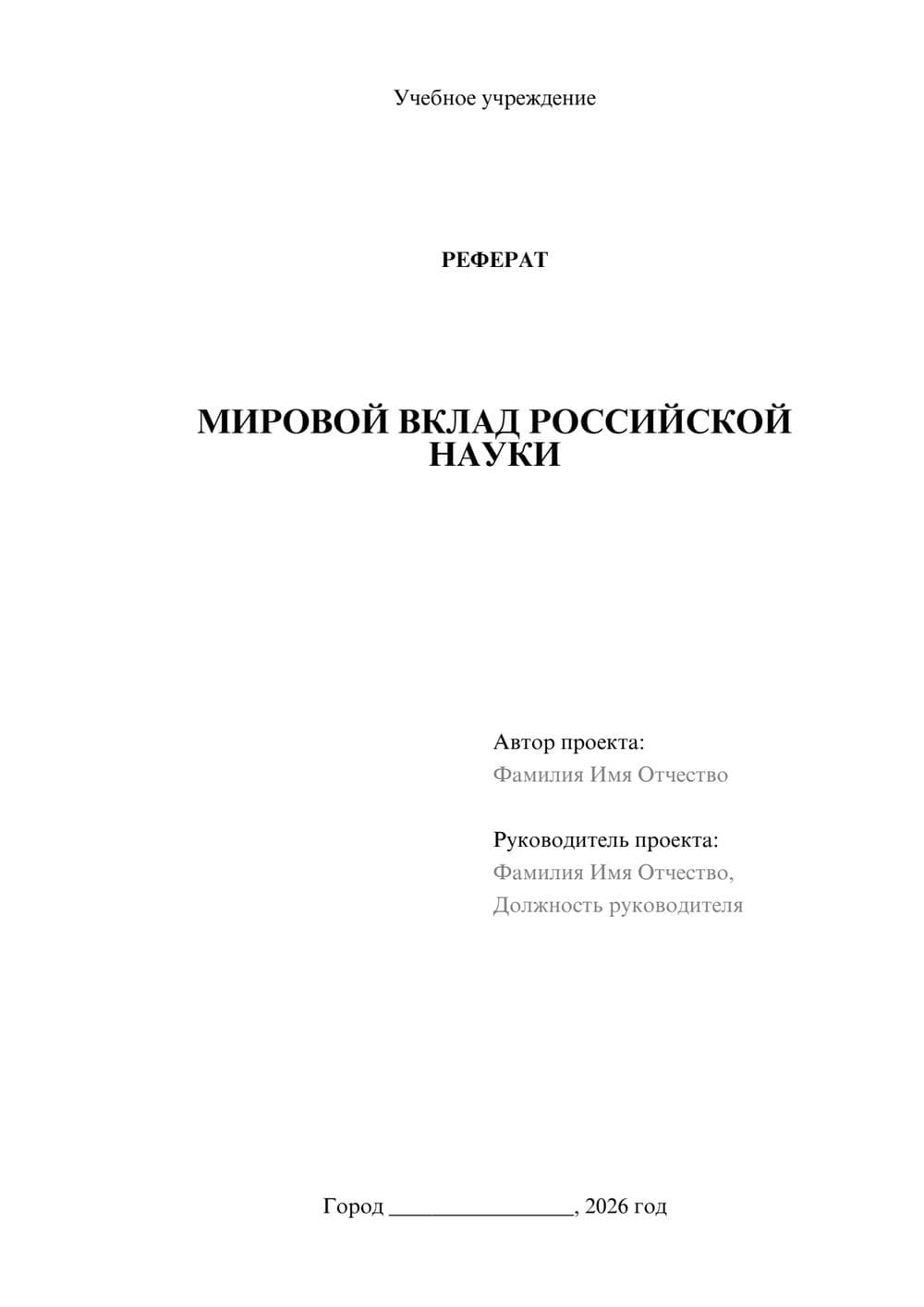 Предпросмотр реферата 1