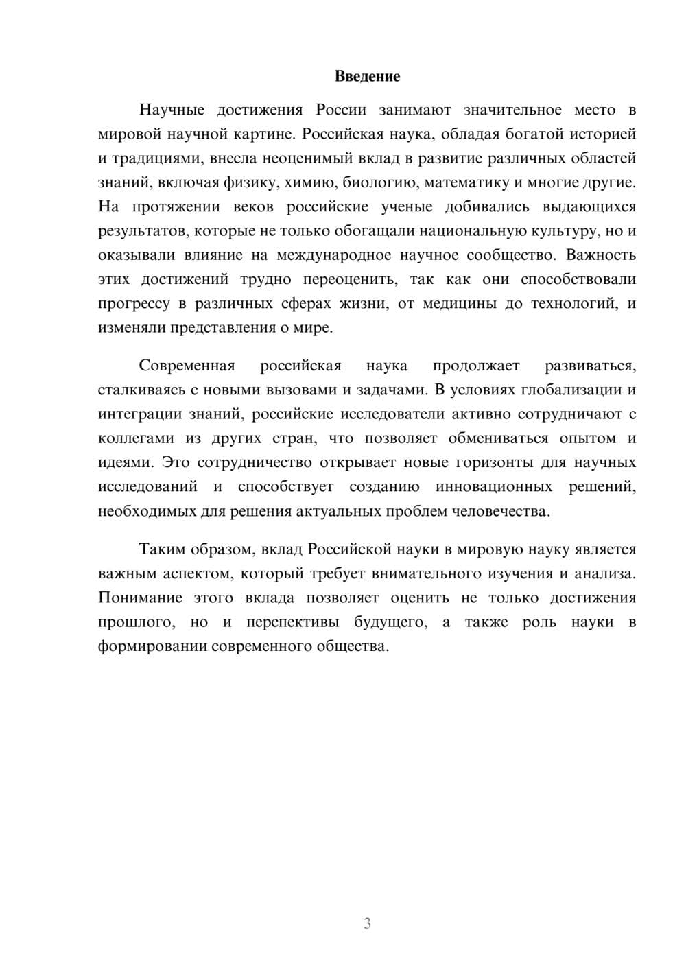 Предпросмотр реферата 3