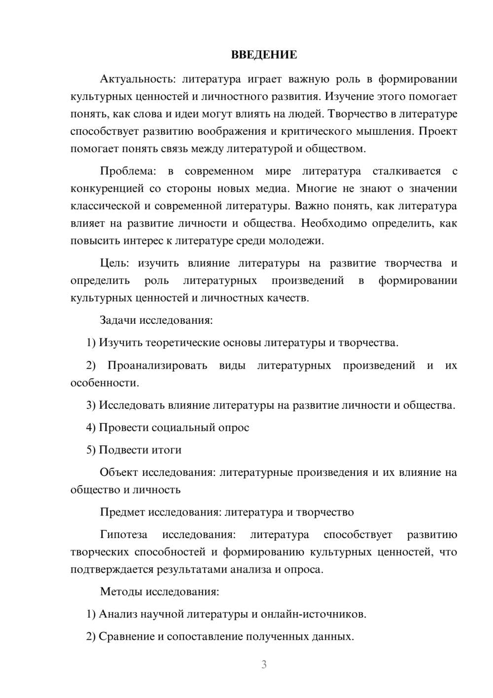 Предпросмотр проекта 3