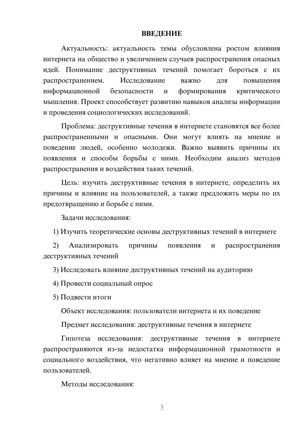 Предпросмотр проекта 3