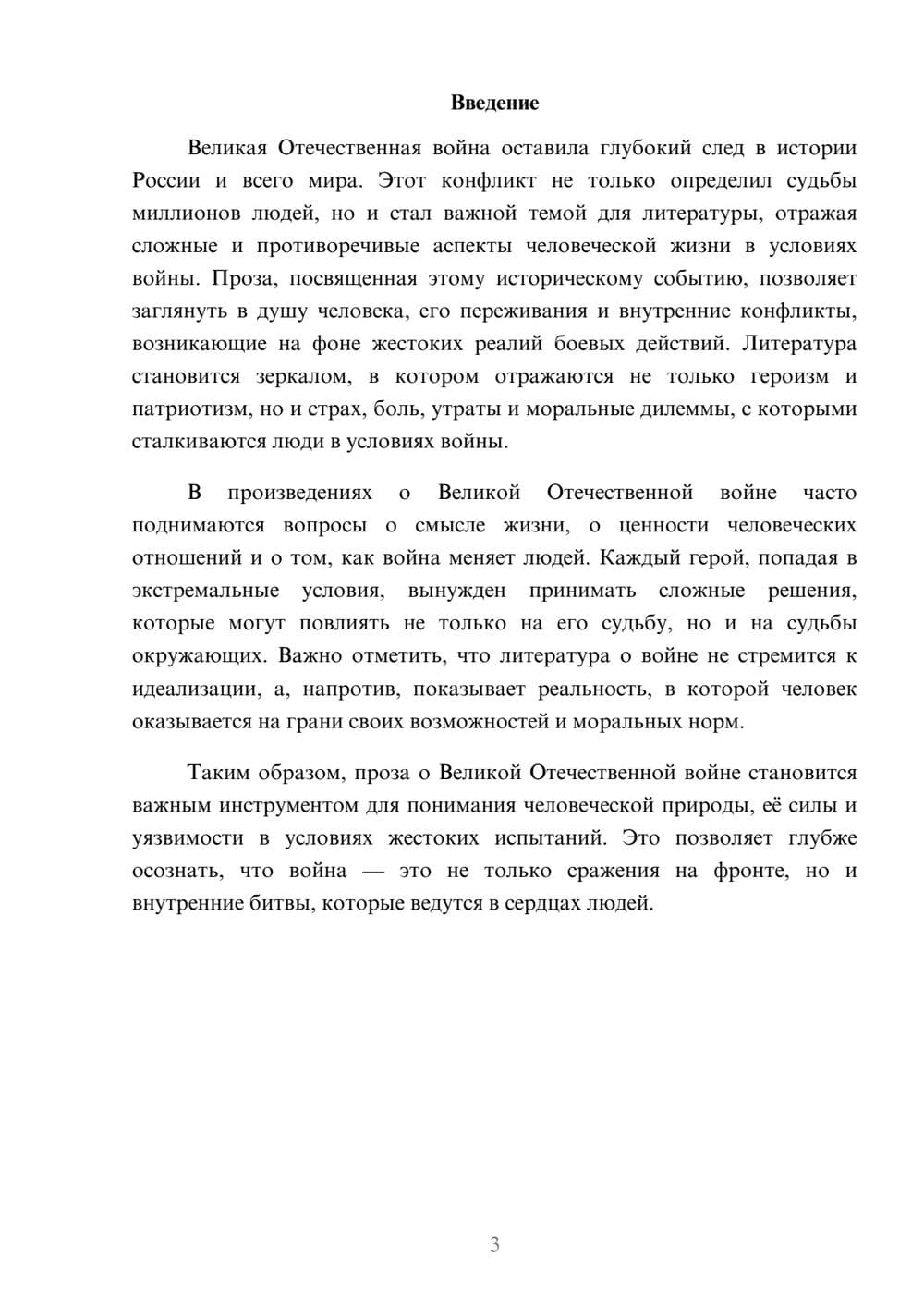 Предпросмотр реферата 3