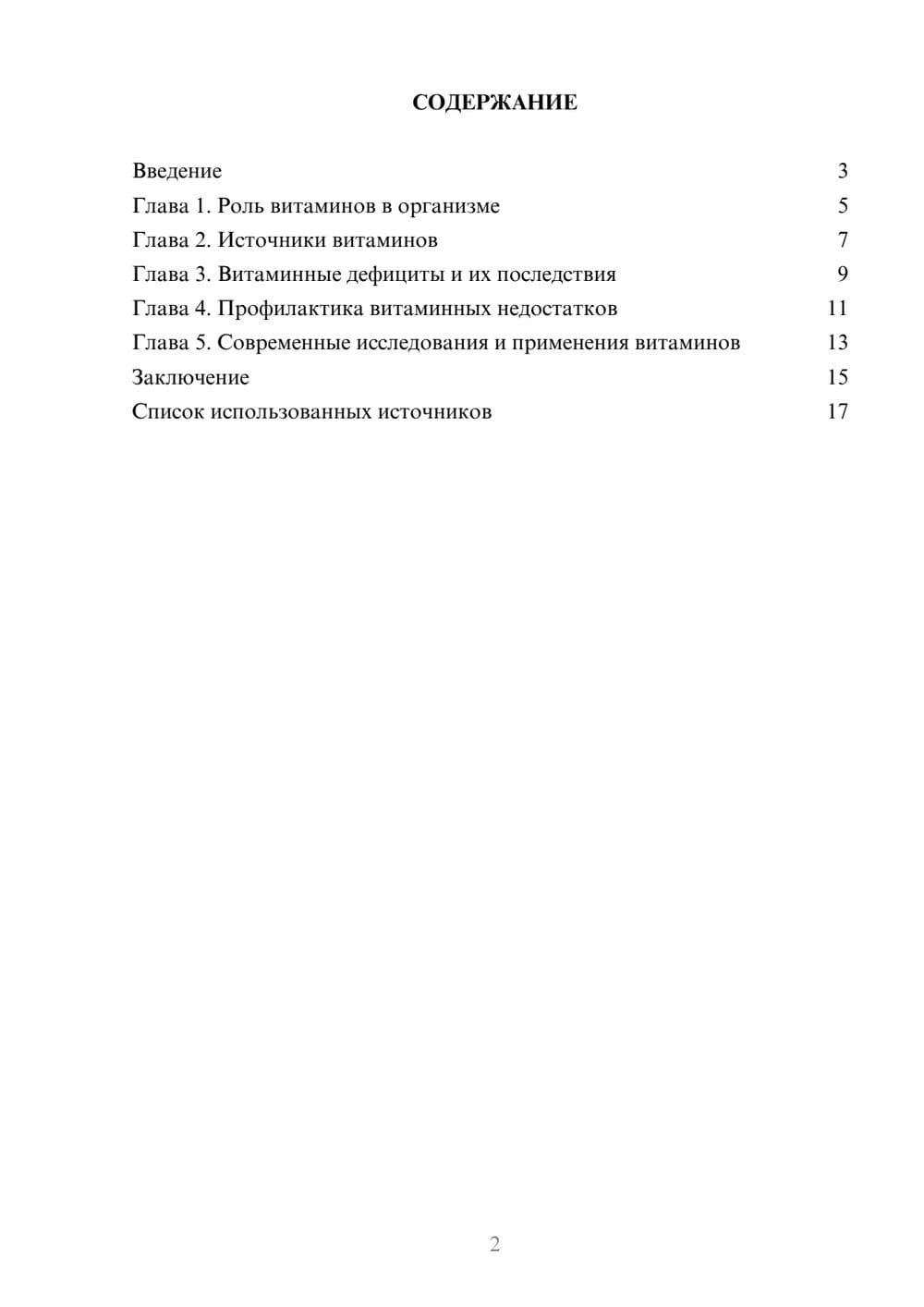 Предпросмотр реферата 2