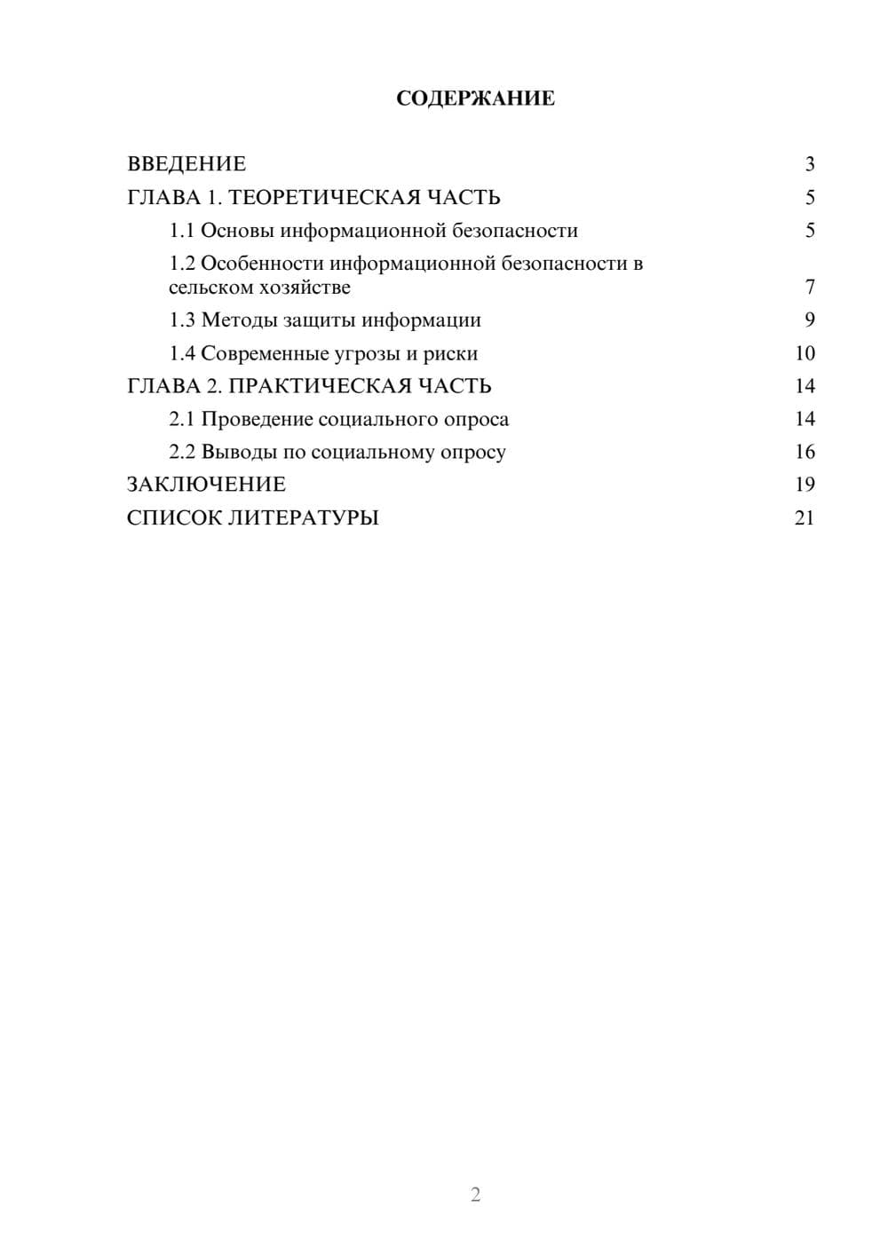 Предпросмотр проекта 2