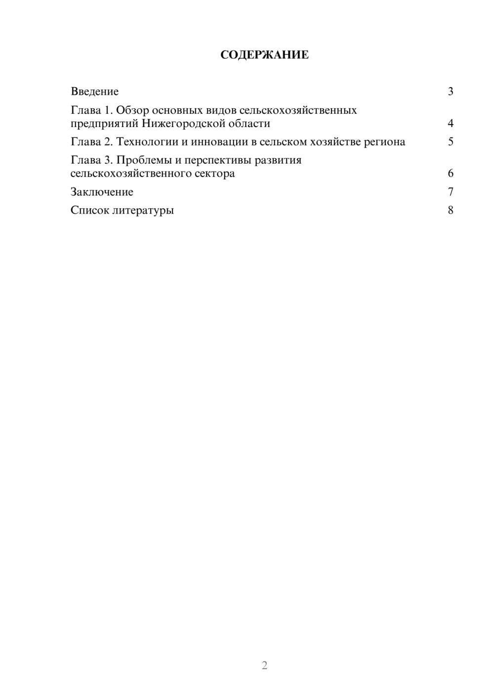 Предпросмотр доклада 2