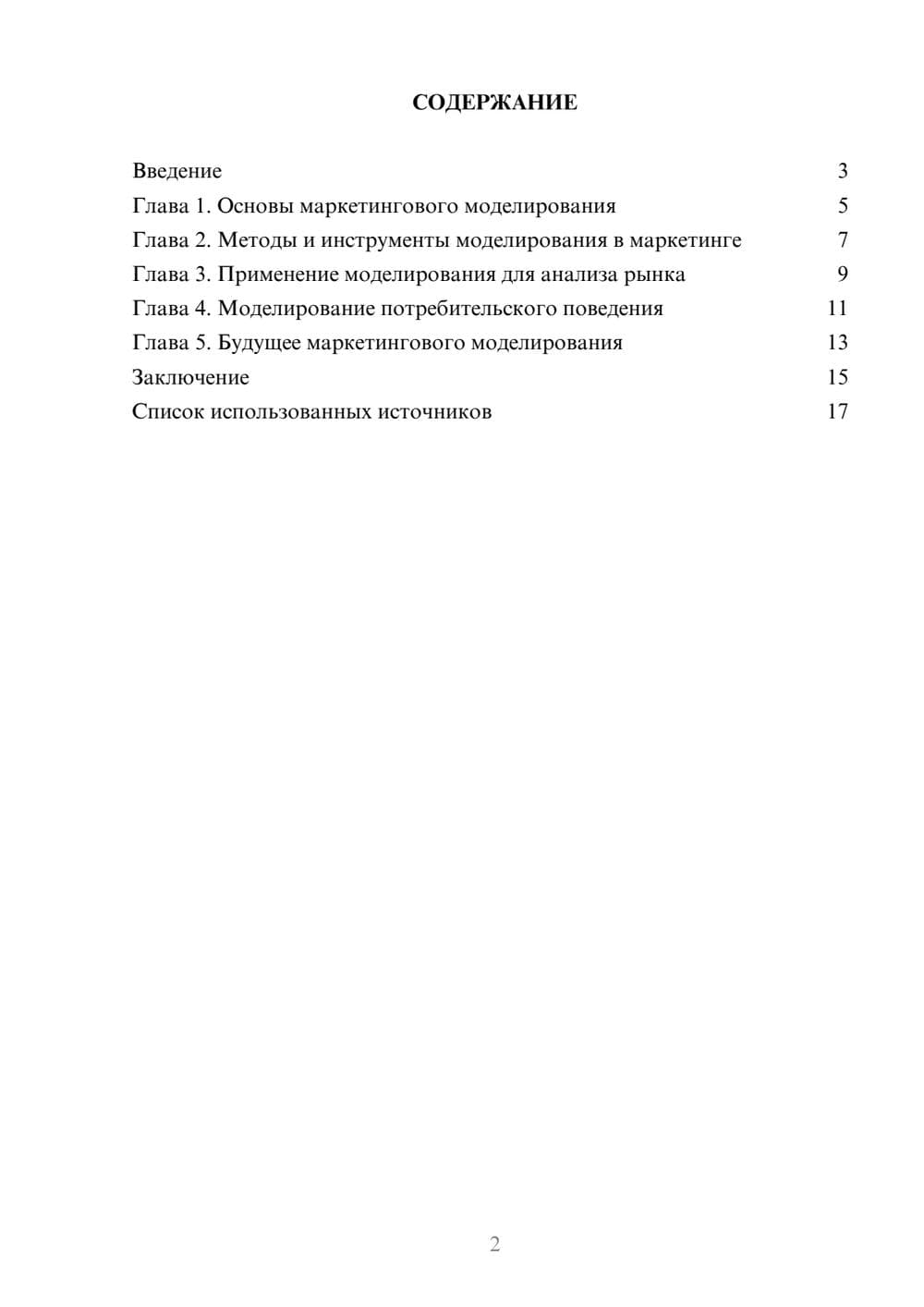 Предпросмотр проекта 2