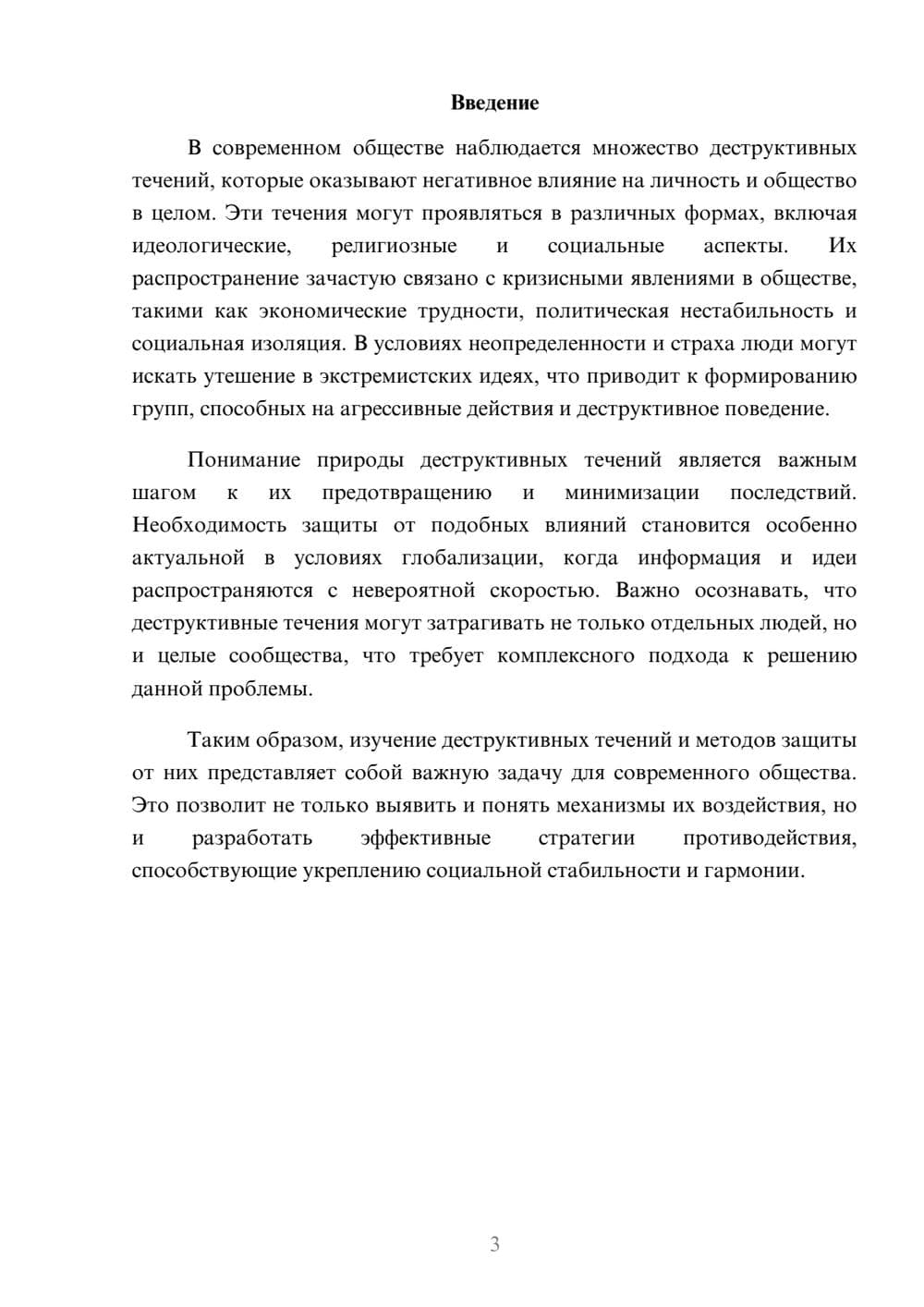 Предпросмотр реферата 3