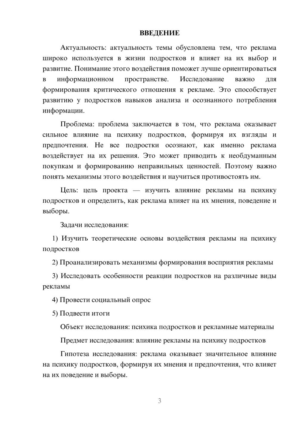 Предпросмотр проекта 3