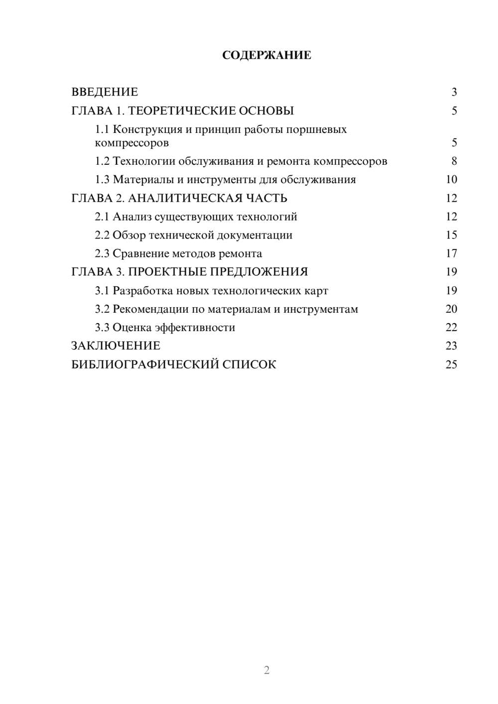 Предпросмотр курсовой работы 2