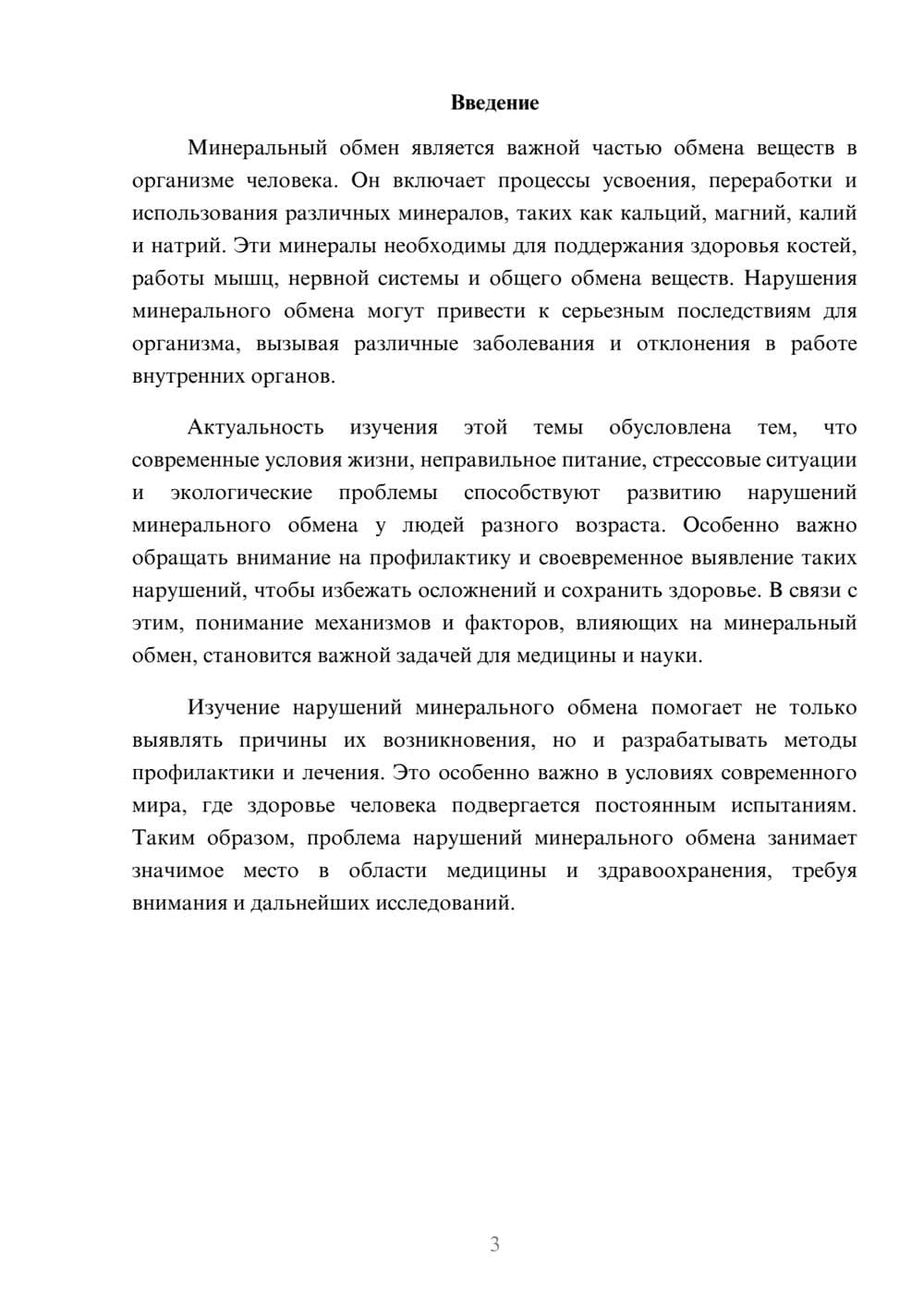 Предпросмотр доклада 3