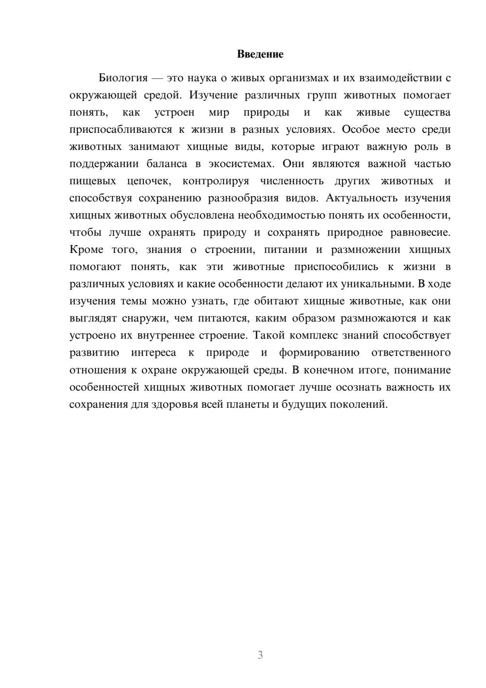 Предпросмотр доклада 3