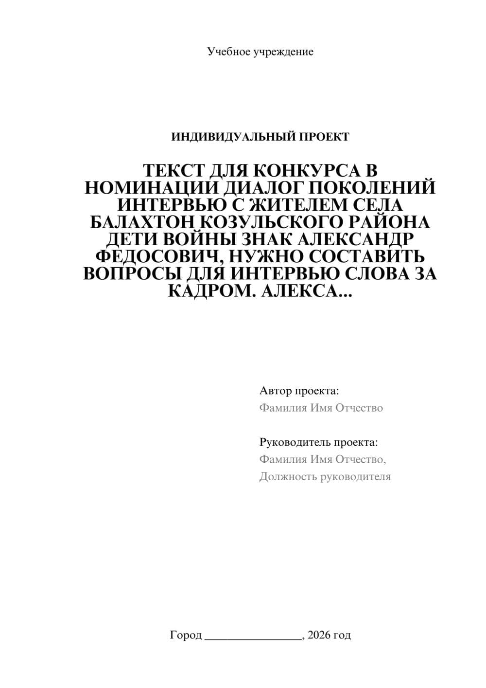 Предпросмотр проекта 1