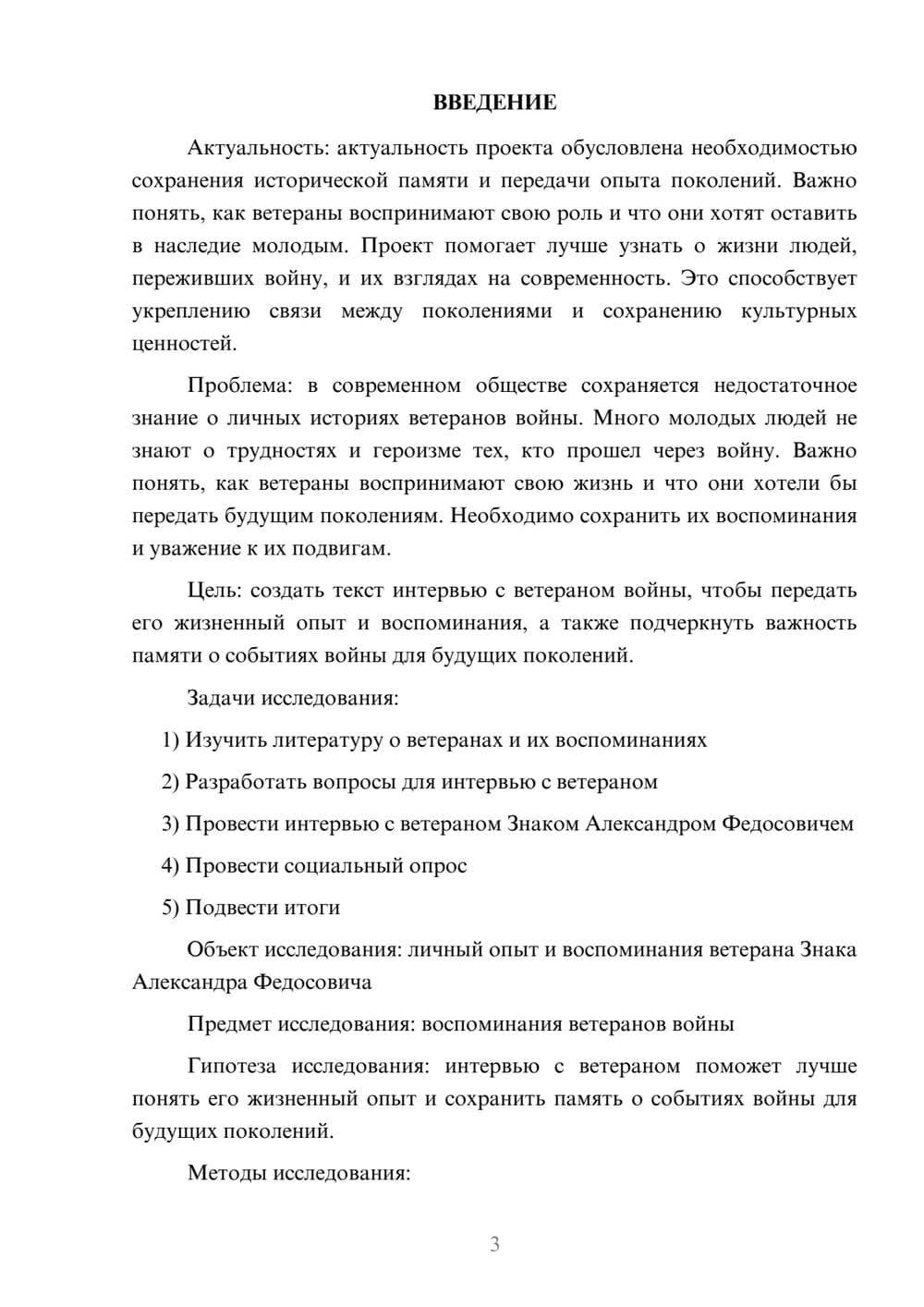 Предпросмотр проекта 3