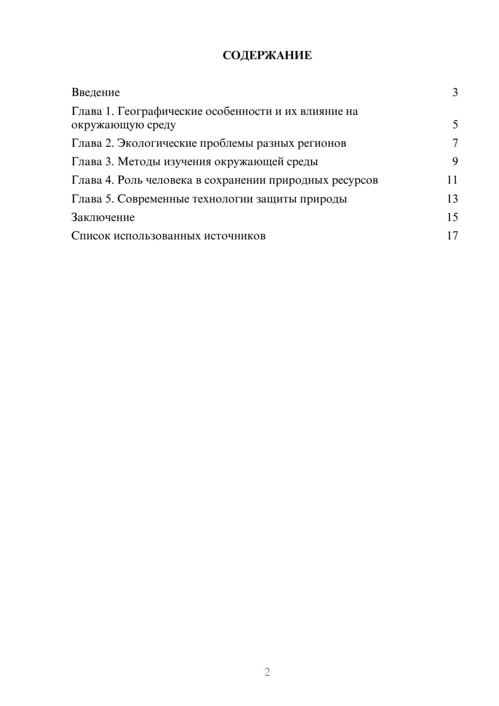 Предпросмотр реферата 2