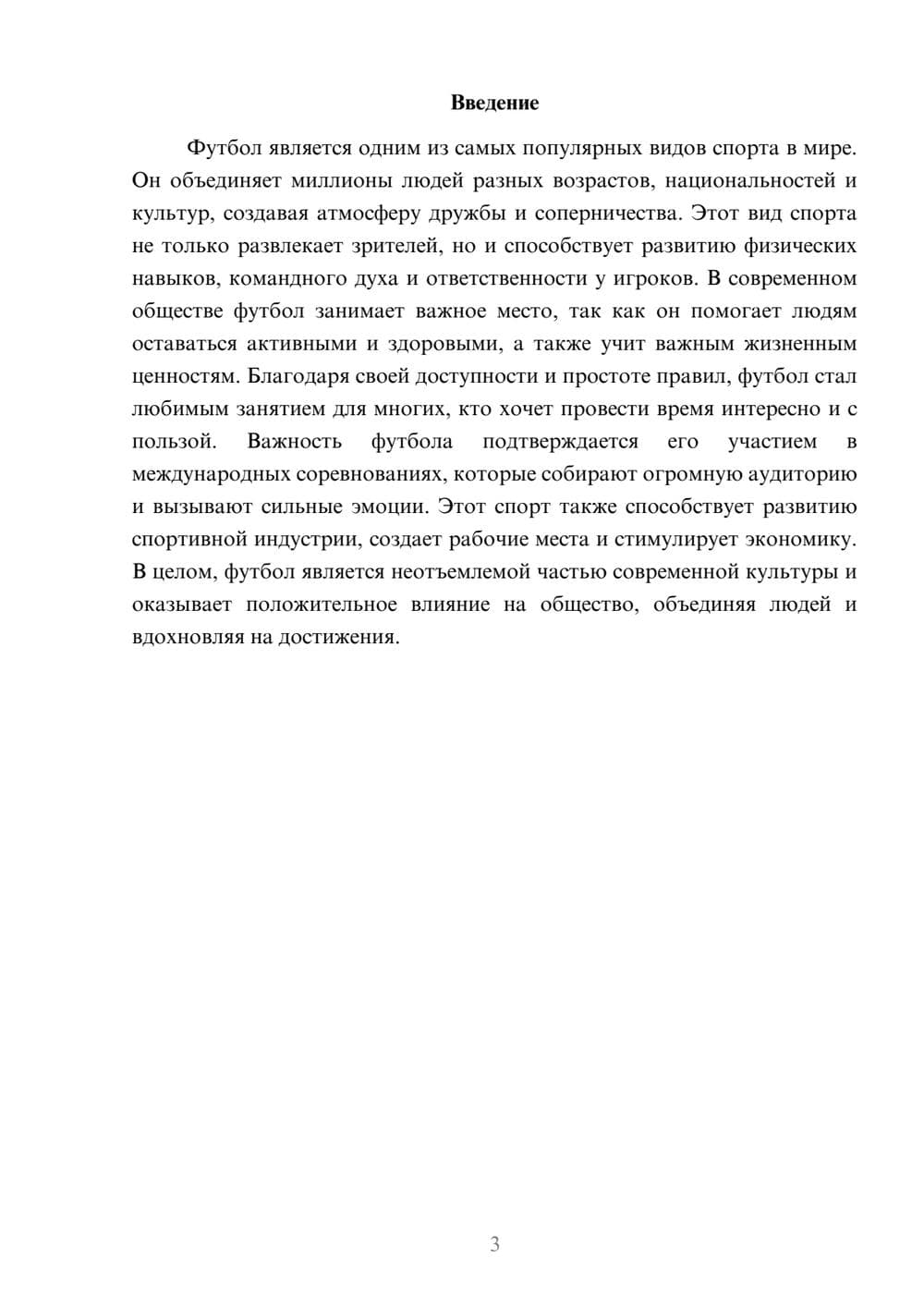 Предпросмотр доклада 3