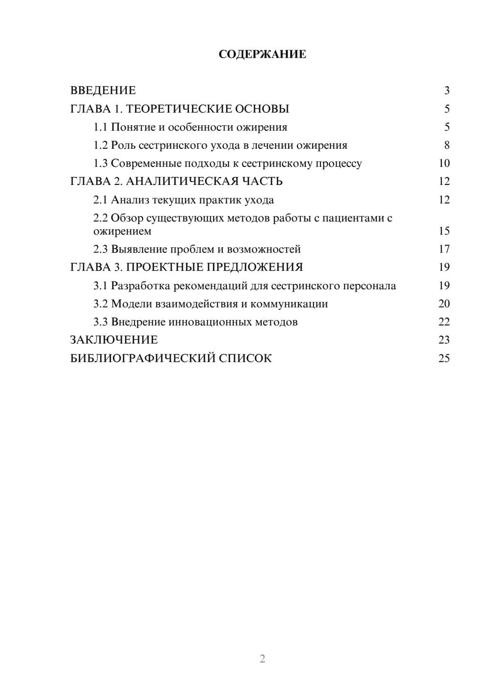 Предпросмотр курсовой работы 2