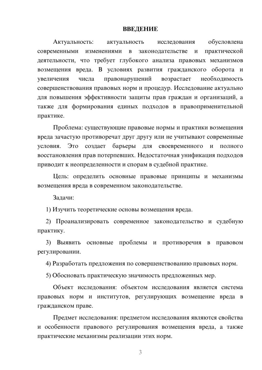Предпросмотр курсовой работы 3