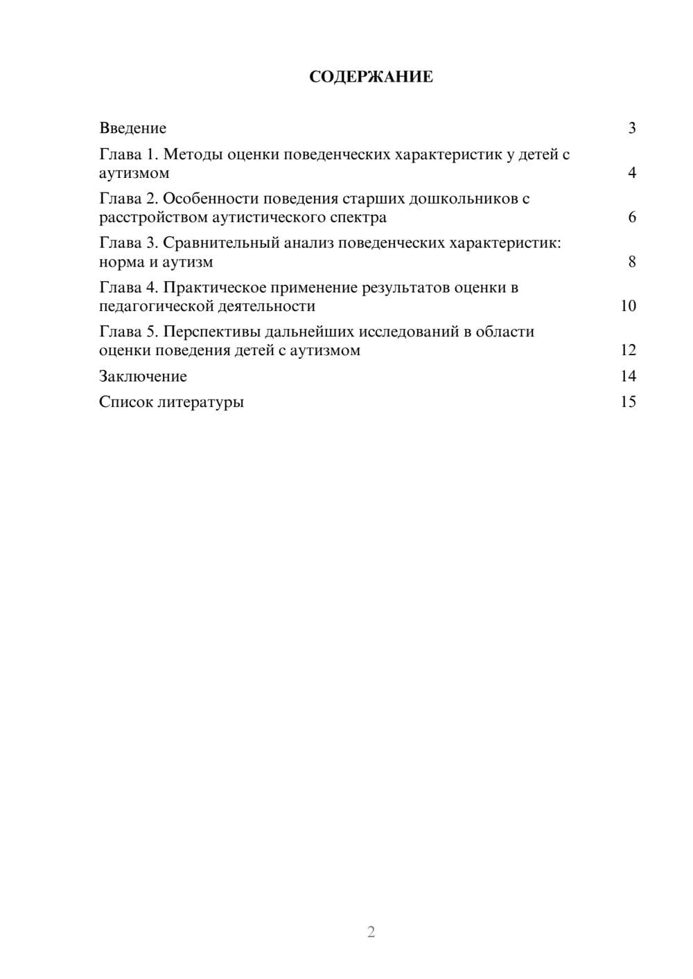 Предпросмотр доклада 2