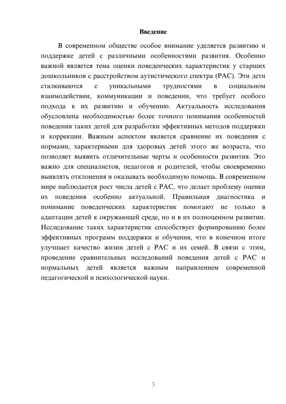 Предпросмотр доклада 3