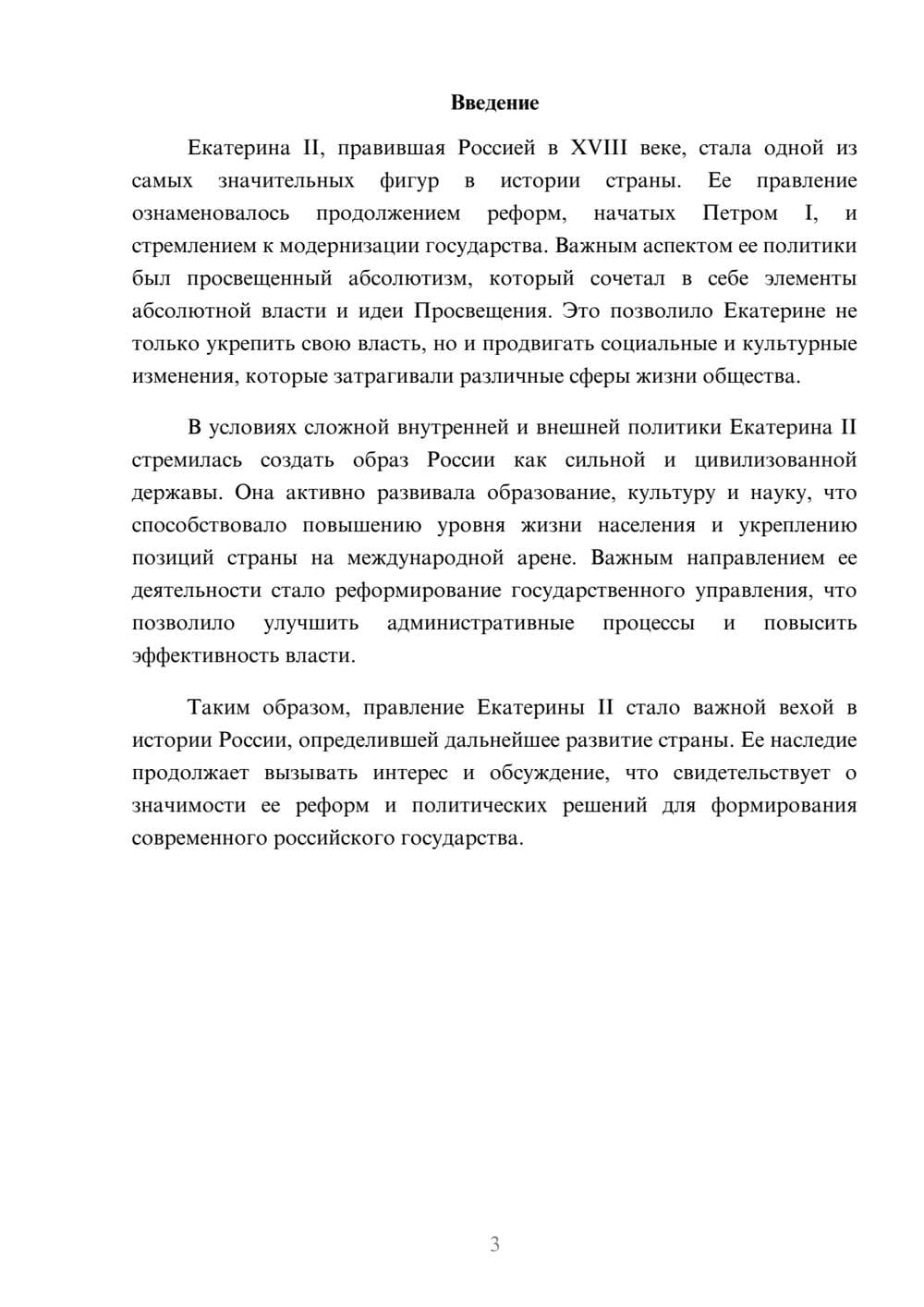 Предпросмотр реферата 3