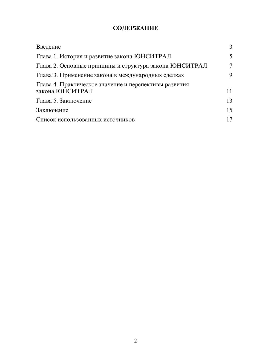 Предпросмотр реферата 2