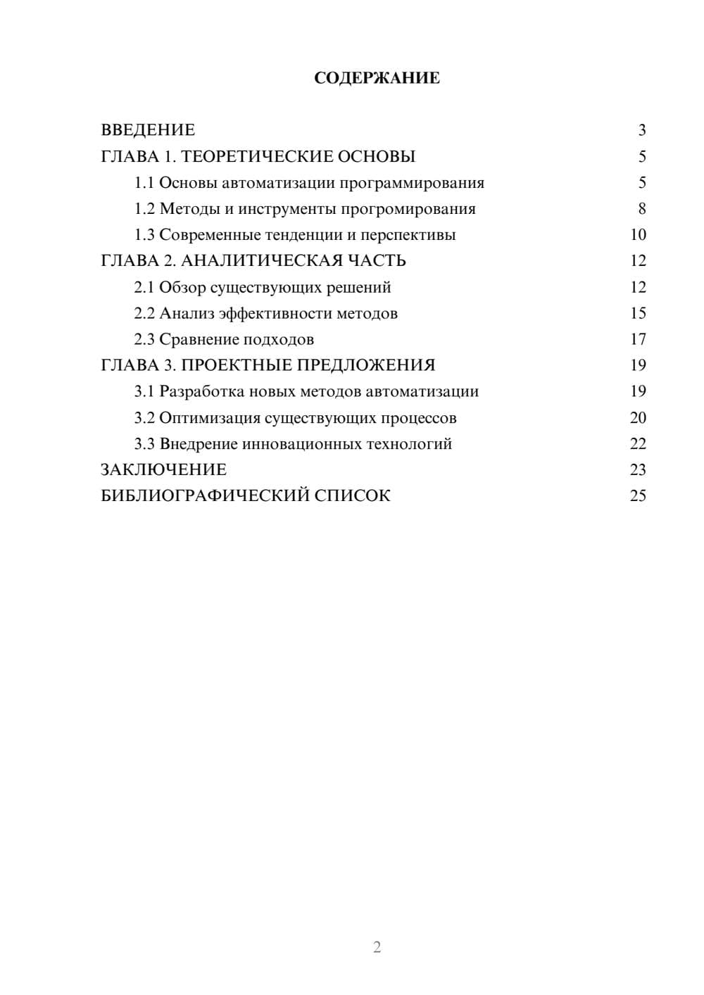 Предпросмотр курсовой работы 2