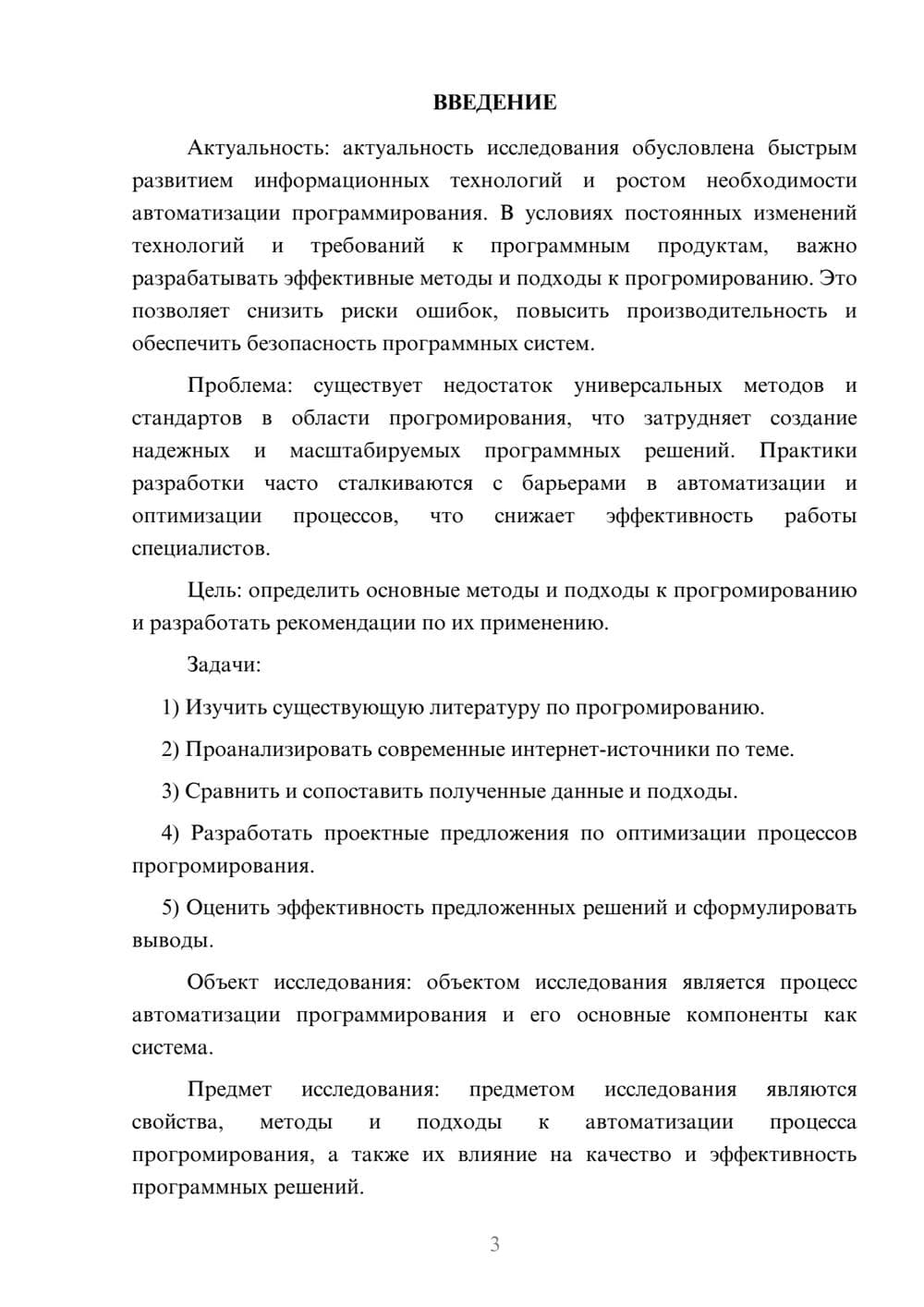 Предпросмотр курсовой работы 3